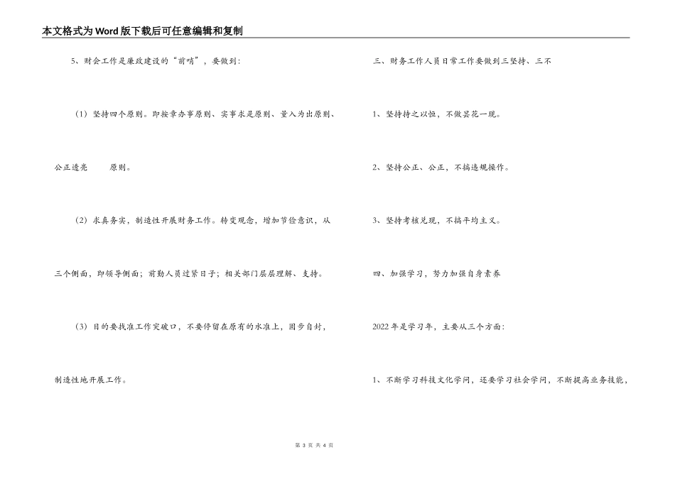 -局长在2022年度会计财务决算工作会议上的讲话提纲_第3页