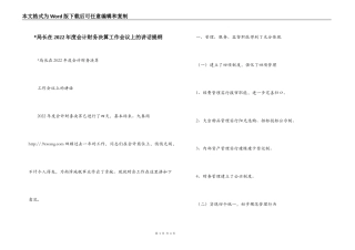 -局长在2022年度会计财务决算工作会议上的讲话提纲