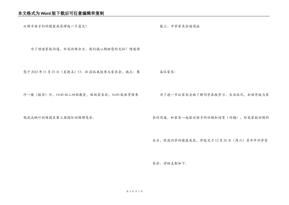中学家长会邀请函_1_第3页