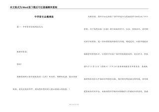 中学家长会邀请函_1