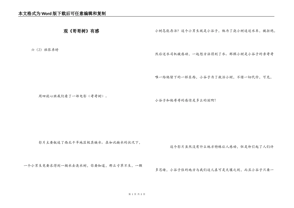 观《哥哥树》有感_第1页
