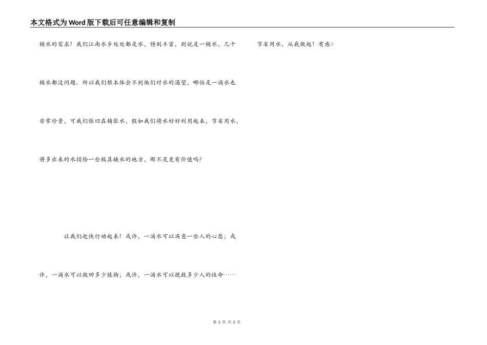 观《哥哥树》有感_第2页