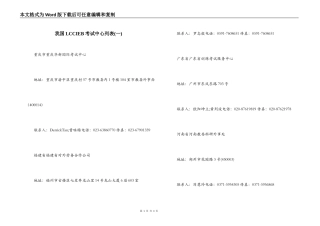 我国LCCIEB考试中心列表(一)