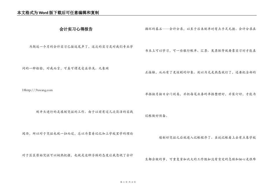 会计实习心得报告_第1页