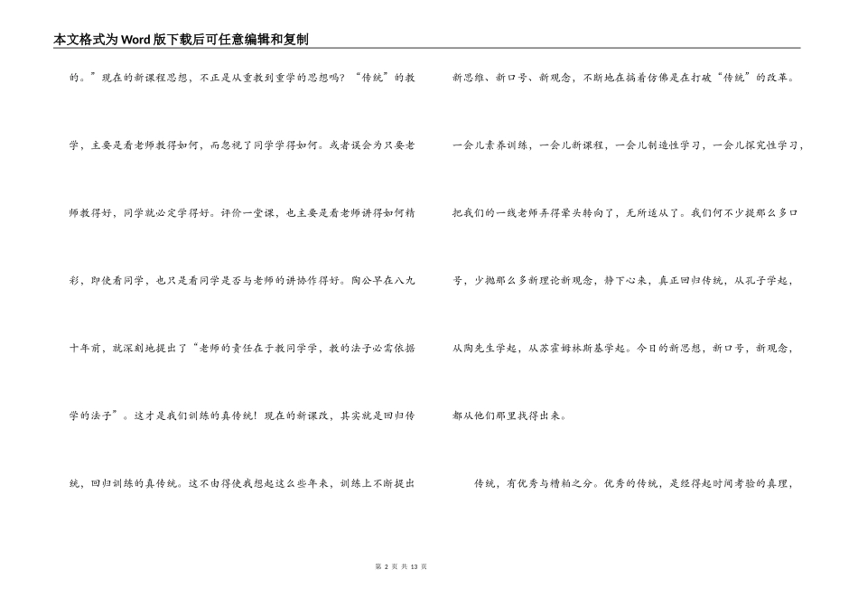 教育书籍读书心得_第2页