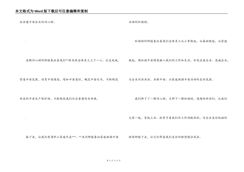 植树节活动主持词_第2页