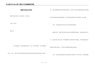植树节活动主持词