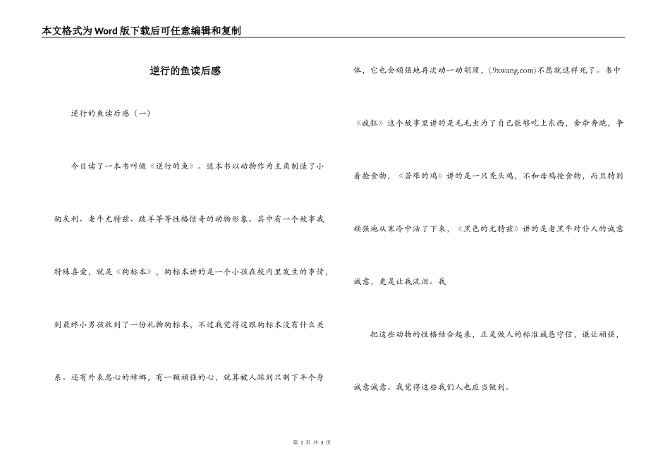 逆行的鱼读后感_第1页