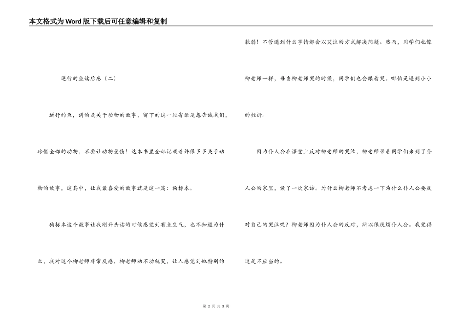 逆行的鱼读后感_第2页