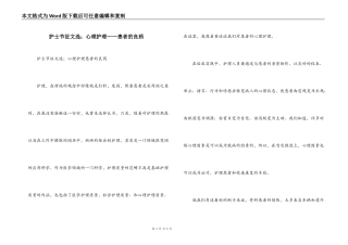 护士节征文选；心理护理——患者的良药