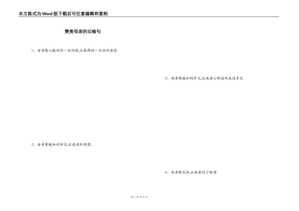 赞美母亲的比喻句_第1页