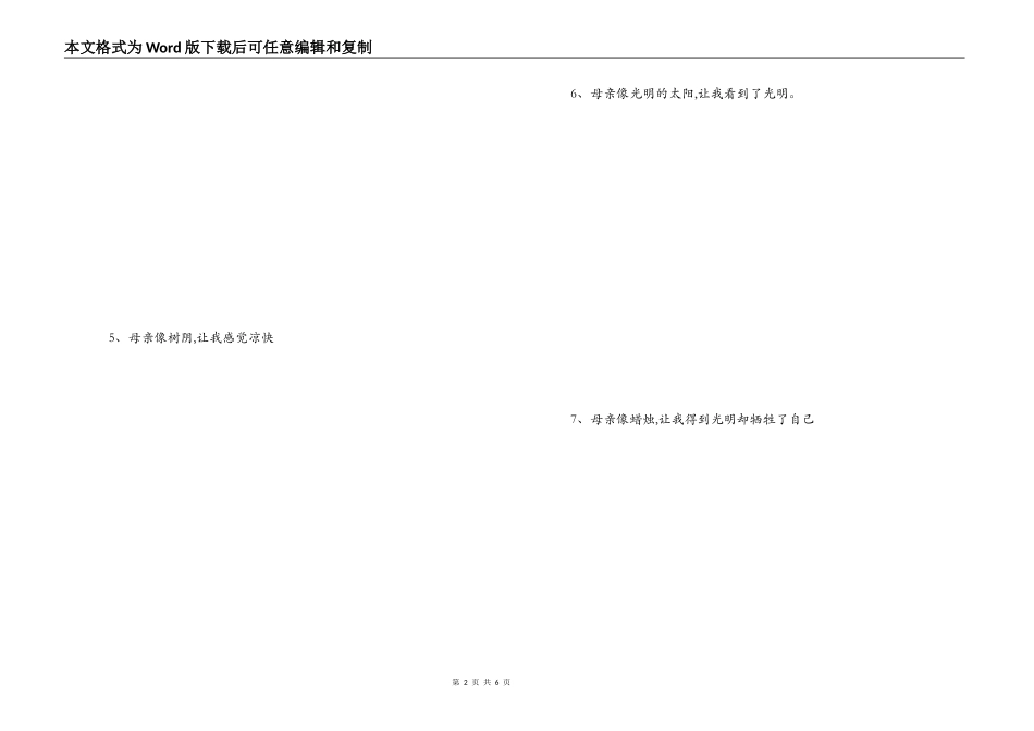 赞美母亲的比喻句_第2页