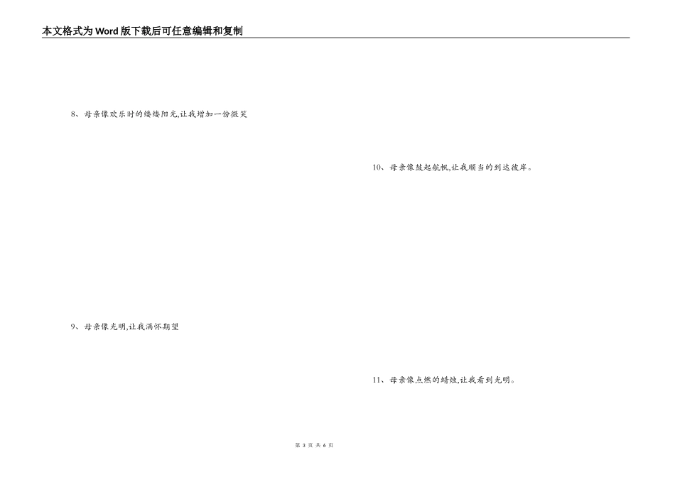 赞美母亲的比喻句_第3页