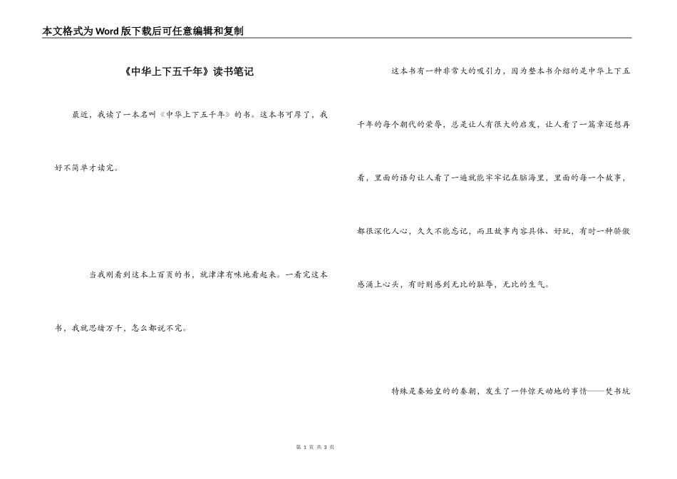 《中华上下五千年》读书笔记_第1页