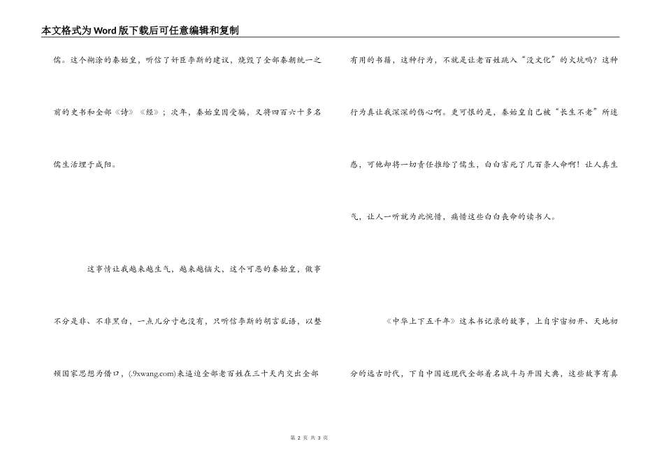 《中华上下五千年》读书笔记_第2页