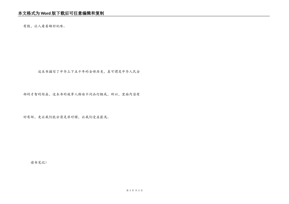 《中华上下五千年》读书笔记_第3页
