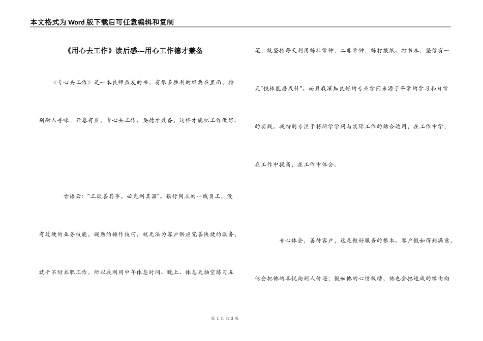 《用心去工作》读后感---用心工作德才兼备_第1页