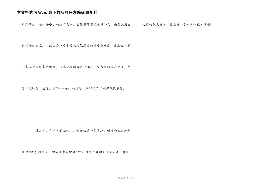 《用心去工作》读后感---用心工作德才兼备_第2页