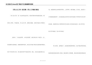 《用心去工作》读后感---用心工作德才兼备