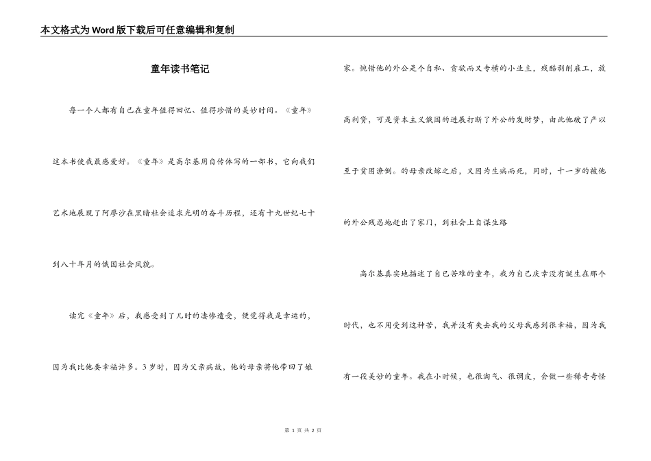 童年读书笔记_1_第1页