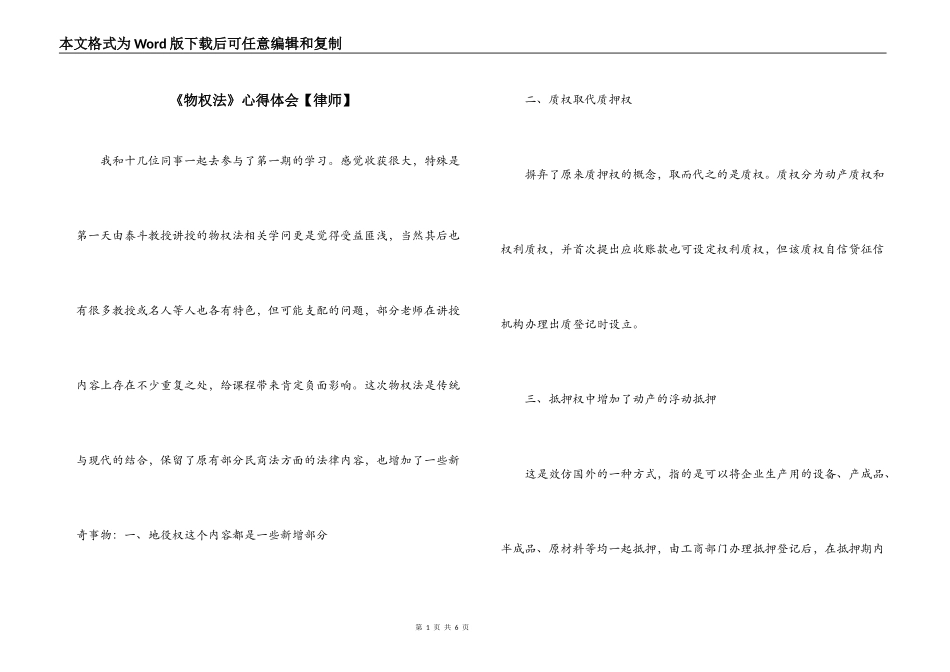 《物权法》心得体会【律师】_第1页