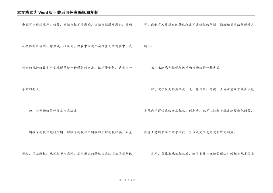 《物权法》心得体会【律师】_第2页