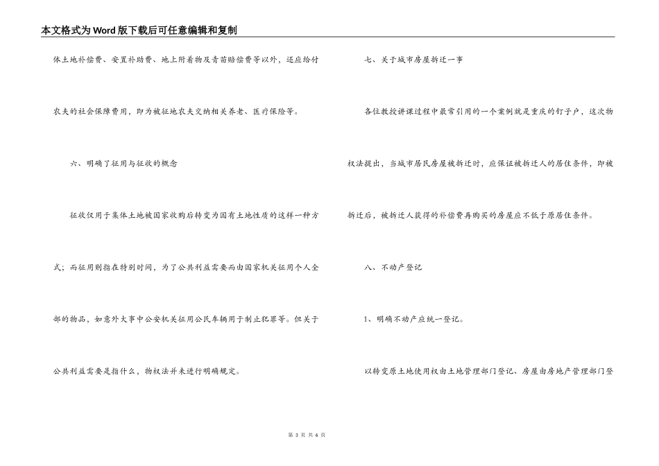 《物权法》心得体会【律师】_第3页