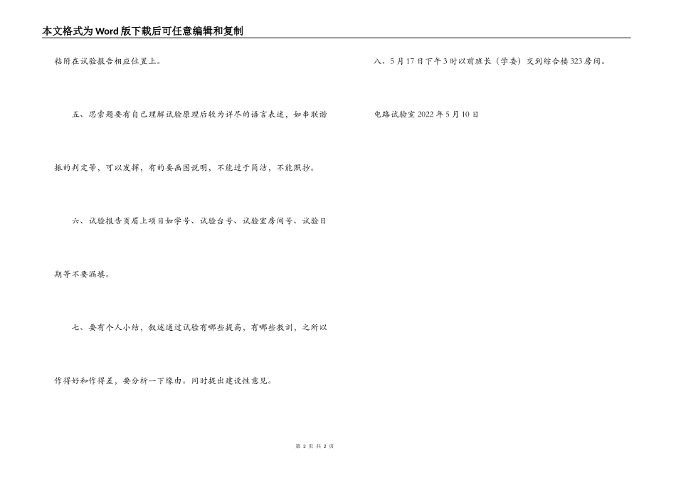 电路实验报告要求_第2页