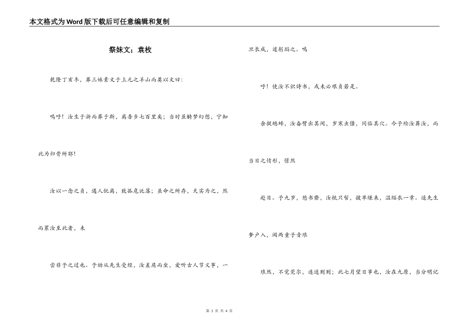 祭妹文；袁枚_第1页
