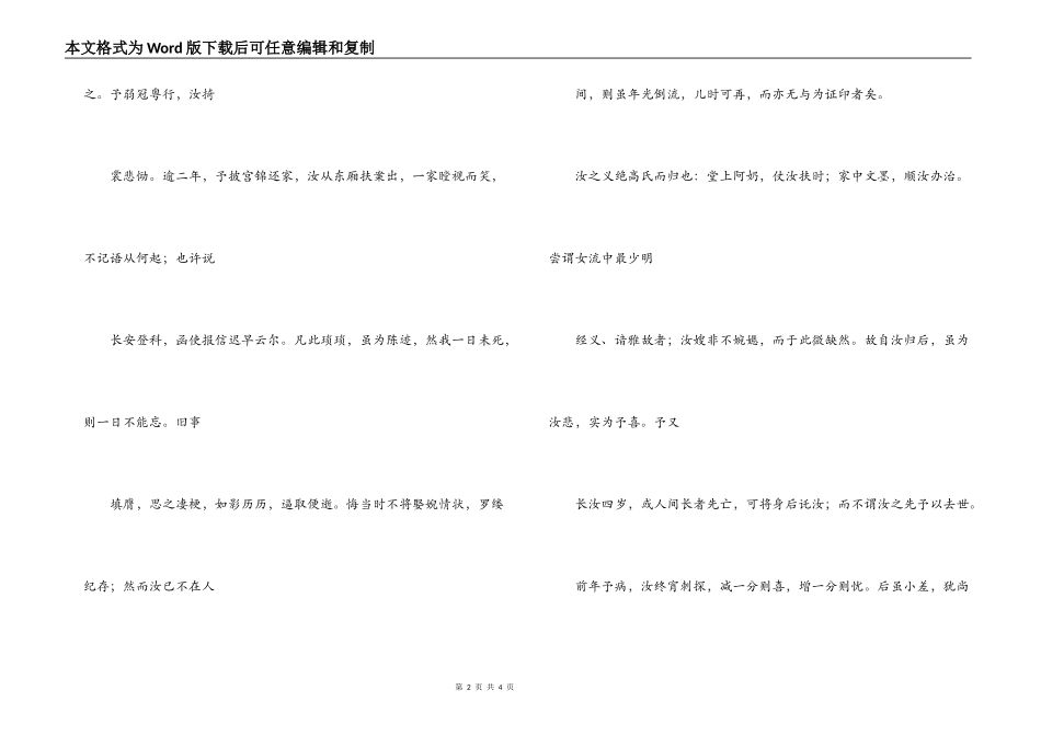 祭妹文；袁枚_第2页