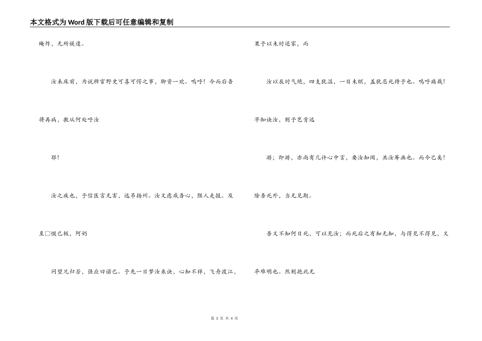 祭妹文；袁枚_第3页