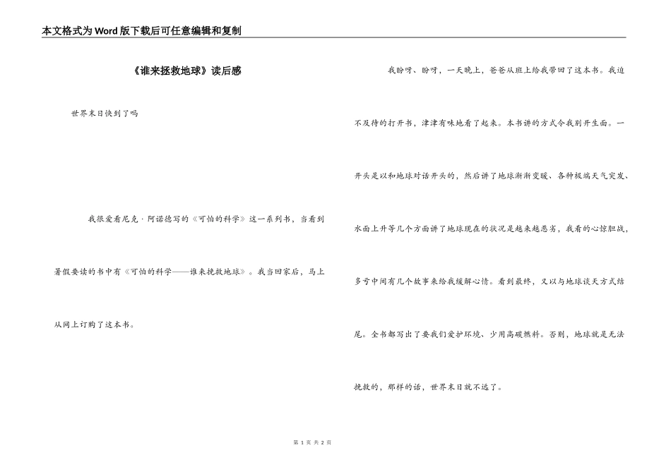 《谁来拯救地球》读后感_第1页