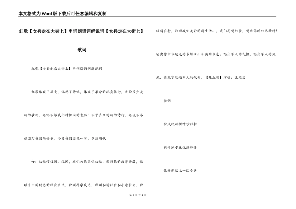 红歌【女兵走在大街上】串词朗诵词解说词【女兵走在大街上】歌词_第1页