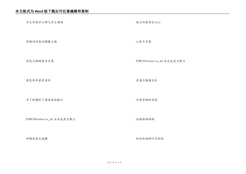红歌【女兵走在大街上】串词朗诵词解说词【女兵走在大街上】歌词_第2页