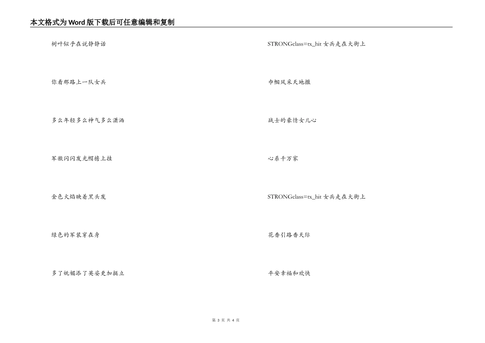 红歌【女兵走在大街上】串词朗诵词解说词【女兵走在大街上】歌词_第3页