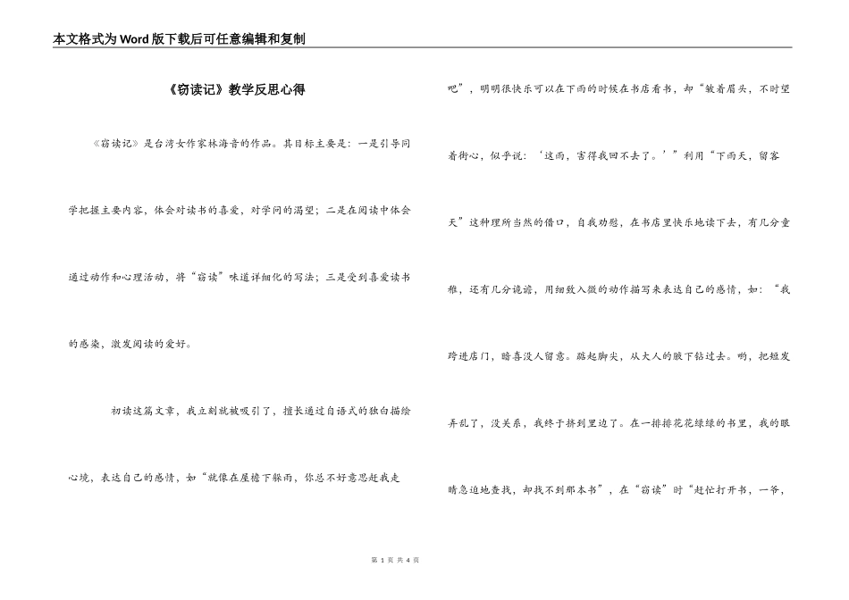 《窃读记》教学反思心得_第1页