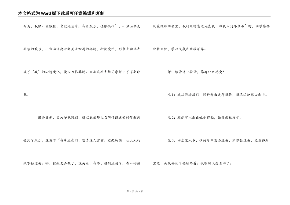 《窃读记》教学反思心得_第2页