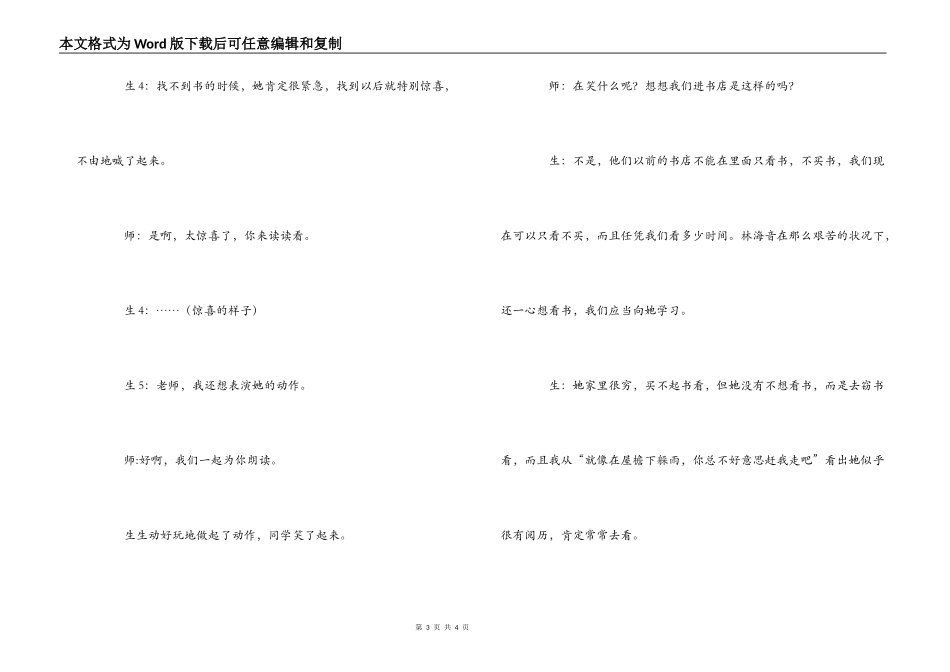 《窃读记》教学反思心得_第3页