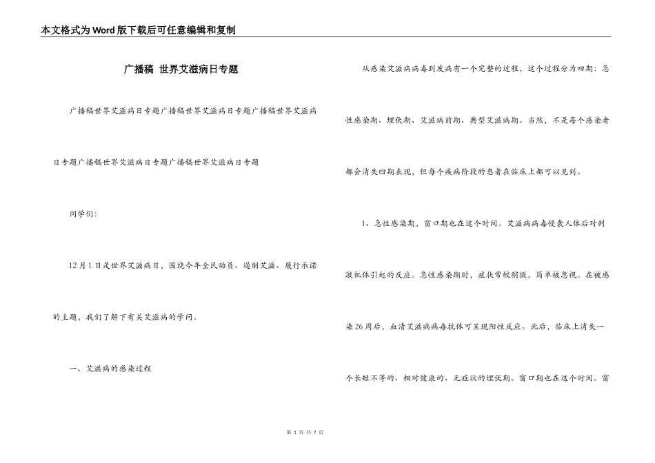 广播稿 世界艾滋病日专题_第1页