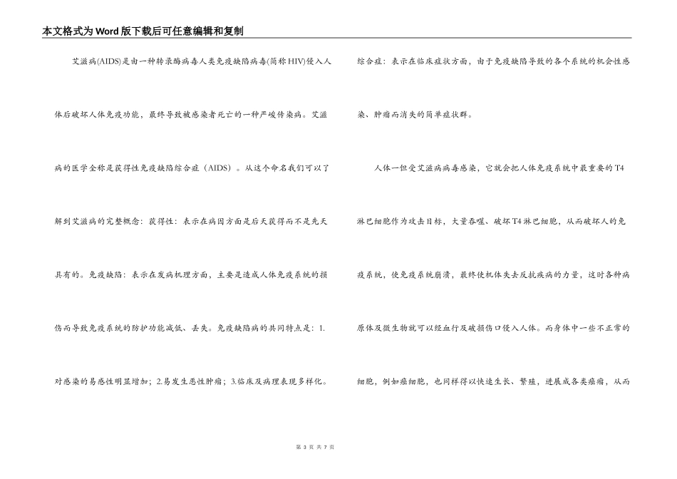 广播稿 世界艾滋病日专题_第3页