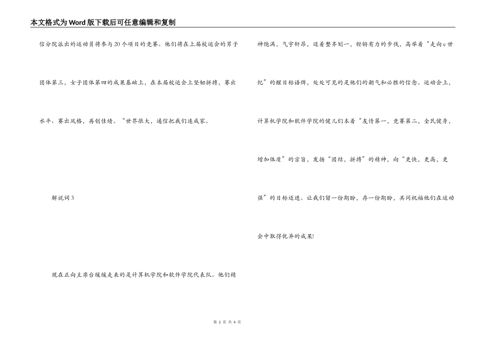 运动会稿件100字_第2页