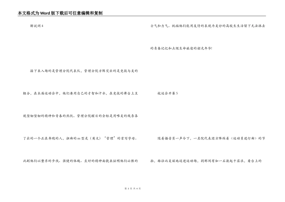 运动会稿件100字_第3页