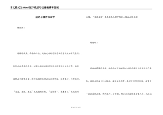 运动会稿件100字