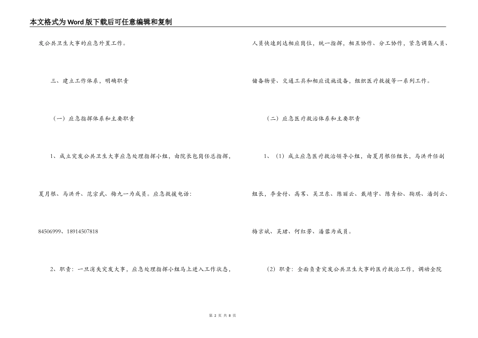 医院突发公共卫生事件应急工作方案_第2页