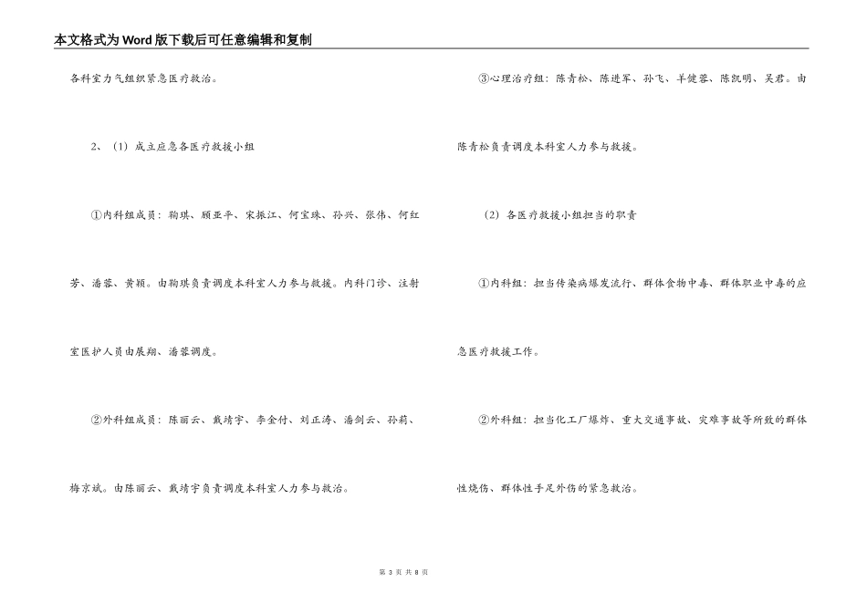 医院突发公共卫生事件应急工作方案_第3页