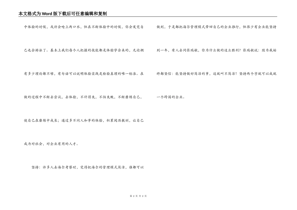 企业理念培训感悟_第2页