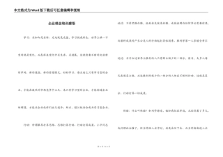 企业理念培训感悟