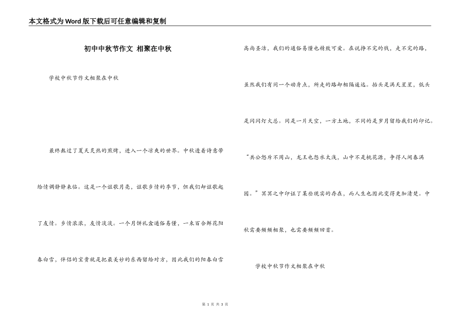 初中中秋节作文 相聚在中秋_第1页