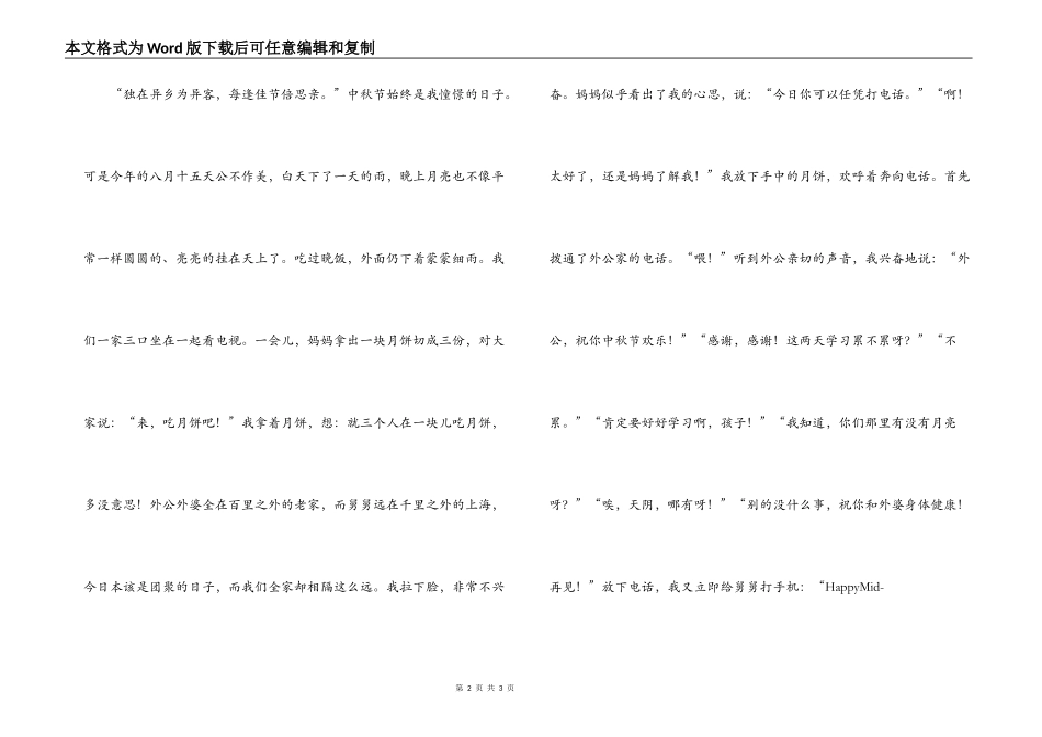 初中中秋节作文 相聚在中秋_第2页