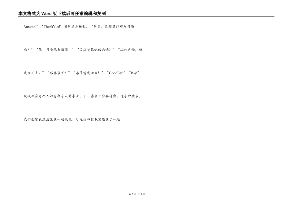 初中中秋节作文 相聚在中秋_第3页
